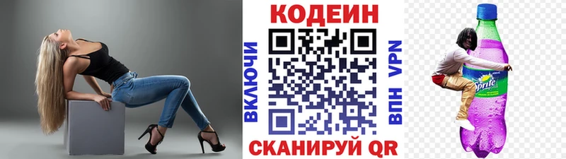 Codein напиток Lean (лин) Самара